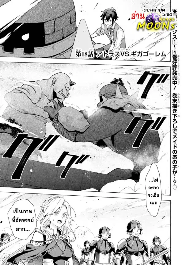 Saibai Cheat de Saikyou Saien ~ E, Tada no Katei Saiendesukedo~ ตอนที่ 18.1 หน้า 1