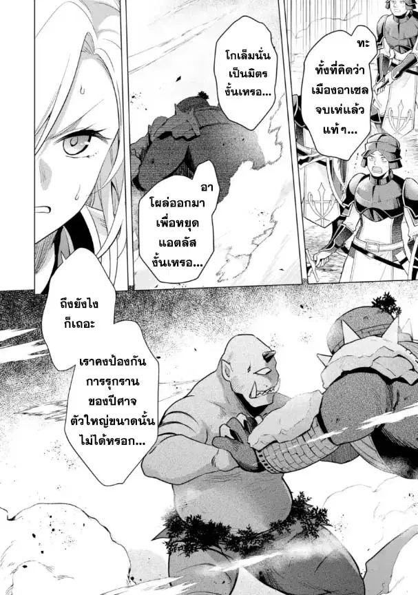 Saibai Cheat de Saikyou Saien ~ E, Tada no Katei Saiendesukedo~ ตอนที่ 18.1 หน้า 2