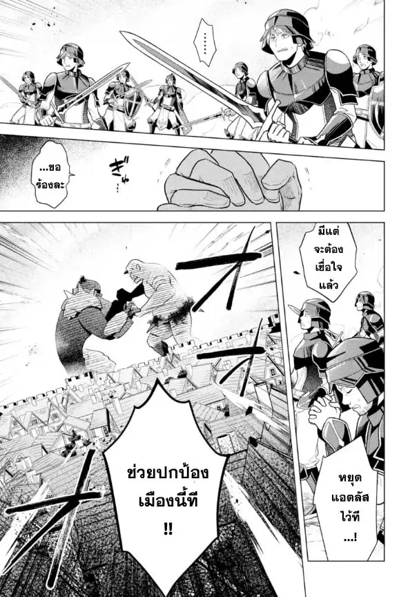 Saibai Cheat de Saikyou Saien ~ E, Tada no Katei Saiendesukedo~ ตอนที่ 18.1 หน้า 3