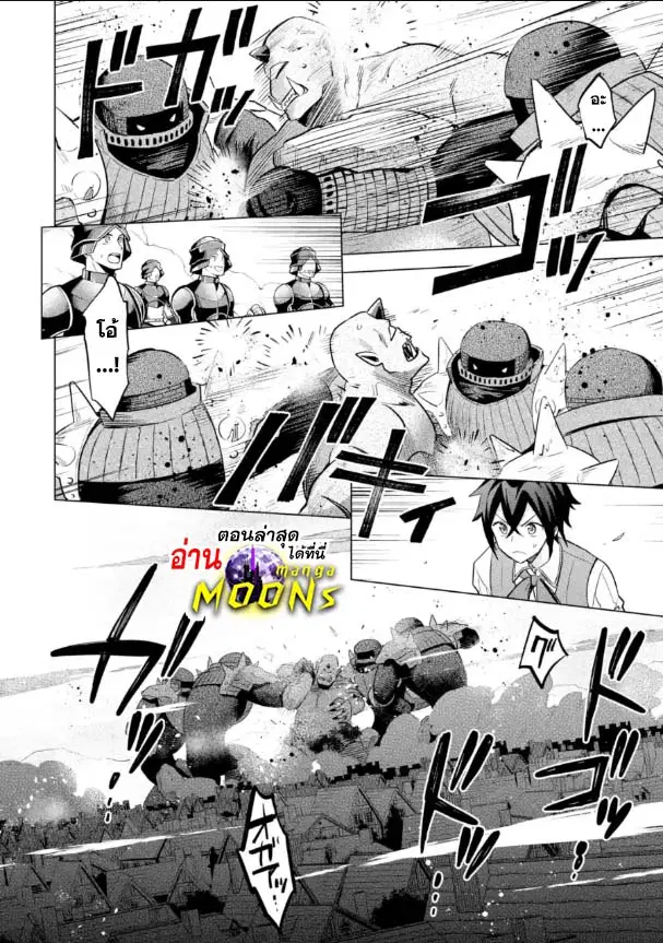 Saibai Cheat de Saikyou Saien ~ E, Tada no Katei Saiendesukedo~ ตอนที่ 18.3 หน้า 2