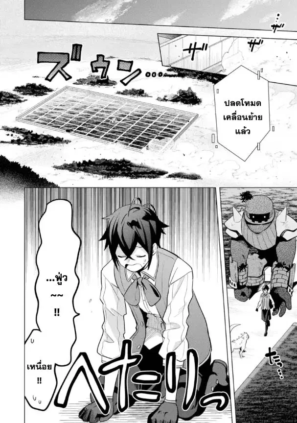 Saibai Cheat de Saikyou Saien ~ E, Tada no Katei Saiendesukedo~ ตอนที่ 18.4 หน้า 2