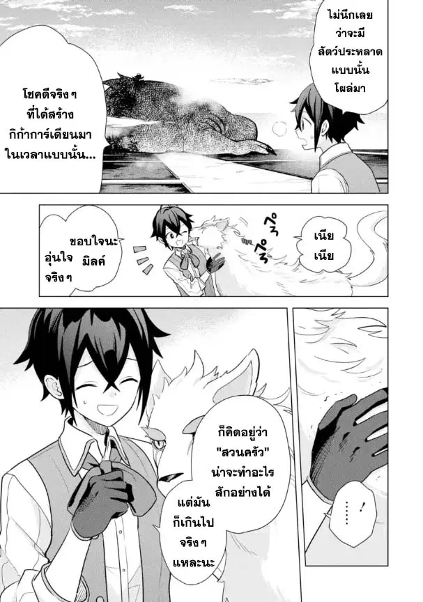 Saibai Cheat de Saikyou Saien ~ E, Tada no Katei Saiendesukedo~ ตอนที่ 18.4 หน้า 3