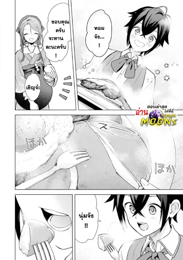 Saibai Cheat de Saikyou Saien ~ E, Tada no Katei Saiendesukedo~ ตอนที่ 18.5 หน้า 1