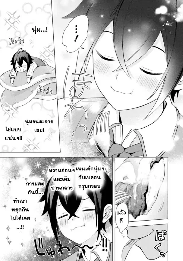 Saibai Cheat de Saikyou Saien ~ E, Tada no Katei Saiendesukedo~ ตอนที่ 18.5 หน้า 2