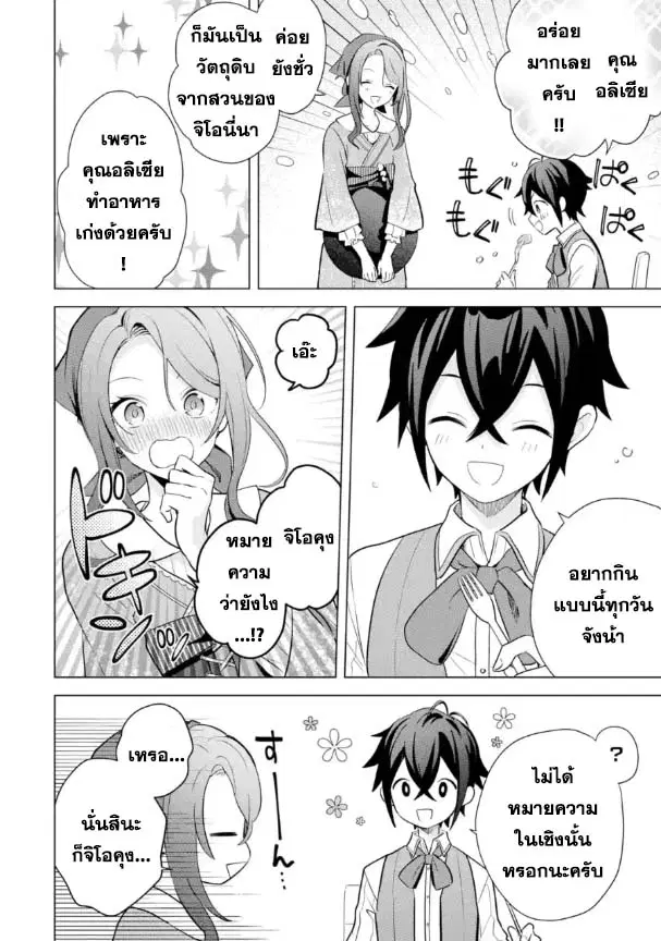 Saibai Cheat de Saikyou Saien ~ E, Tada no Katei Saiendesukedo~ ตอนที่ 18.5 หน้า 3