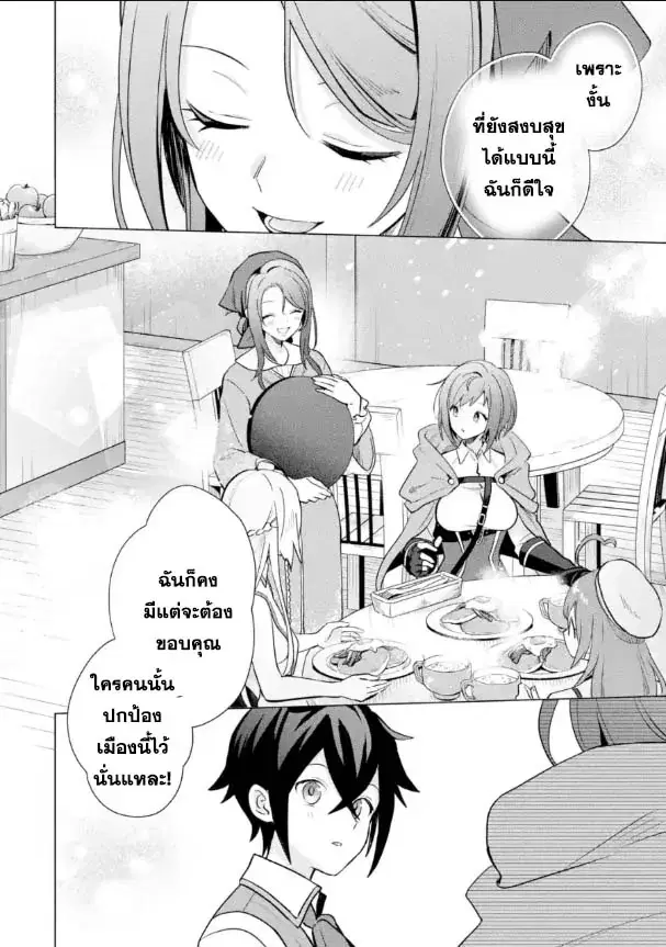 Saibai Cheat de Saikyou Saien ~ E, Tada no Katei Saiendesukedo~ ตอนที่ 18.6 หน้า 1
