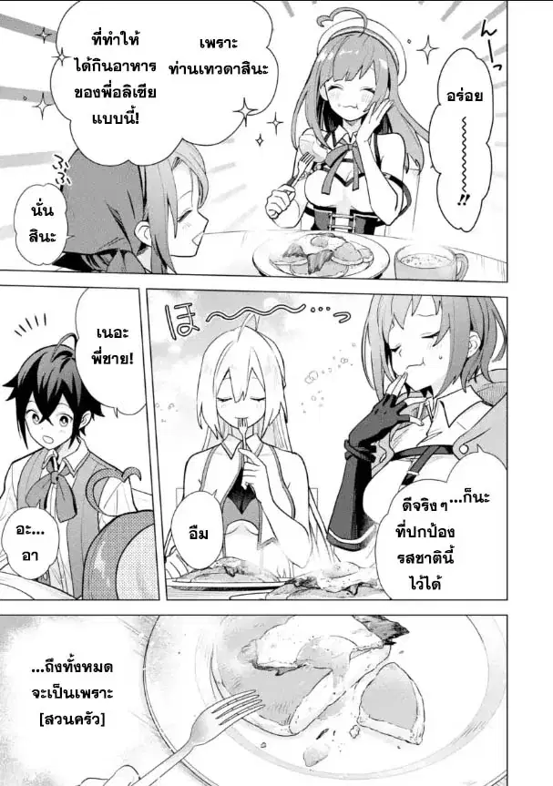 Saibai Cheat de Saikyou Saien ~ E, Tada no Katei Saiendesukedo~ ตอนที่ 18.6 หน้า 2