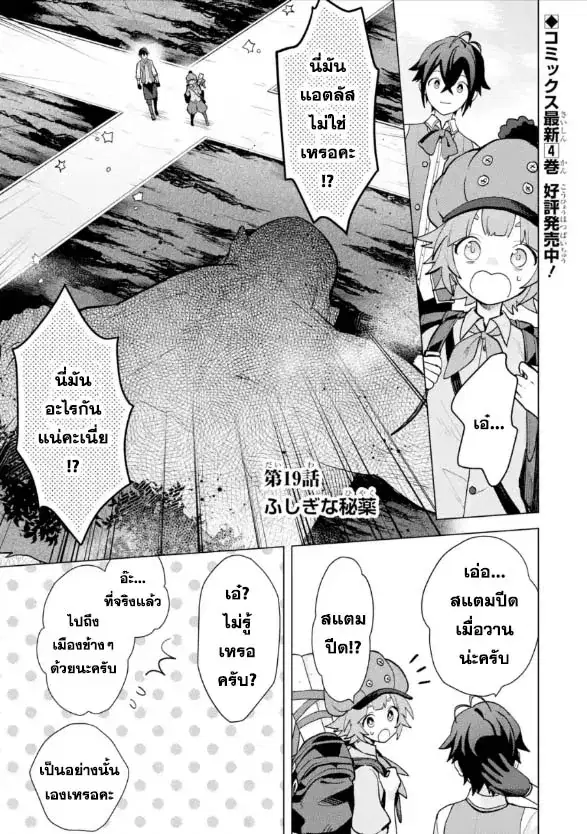 Saibai Cheat de Saikyou Saien ~ E, Tada no Katei Saiendesukedo~ ตอนที่ 19.1 หน้า 1