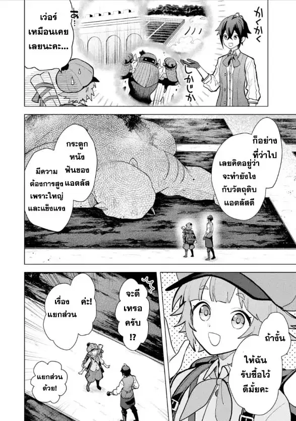 Saibai Cheat de Saikyou Saien ~ E, Tada no Katei Saiendesukedo~ ตอนที่ 19.1 หน้า 2