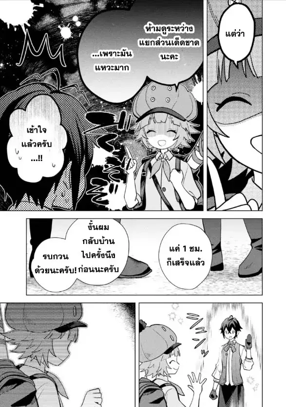 Saibai Cheat de Saikyou Saien ~ E, Tada no Katei Saiendesukedo~ ตอนที่ 19.1 หน้า 3