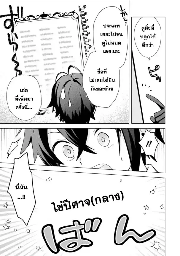 Saibai Cheat de Saikyou Saien ~ E, Tada no Katei Saiendesukedo~ ตอนที่ 19.2 หน้า 1