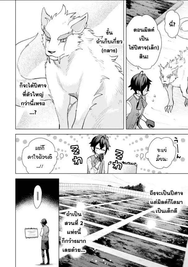 Saibai Cheat de Saikyou Saien ~ E, Tada no Katei Saiendesukedo~ ตอนที่ 19.2 หน้า 2