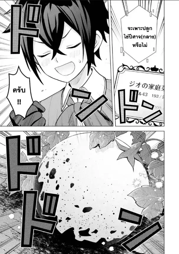 Saibai Cheat de Saikyou Saien ~ E, Tada no Katei Saiendesukedo~ ตอนที่ 19.2 หน้า 3
