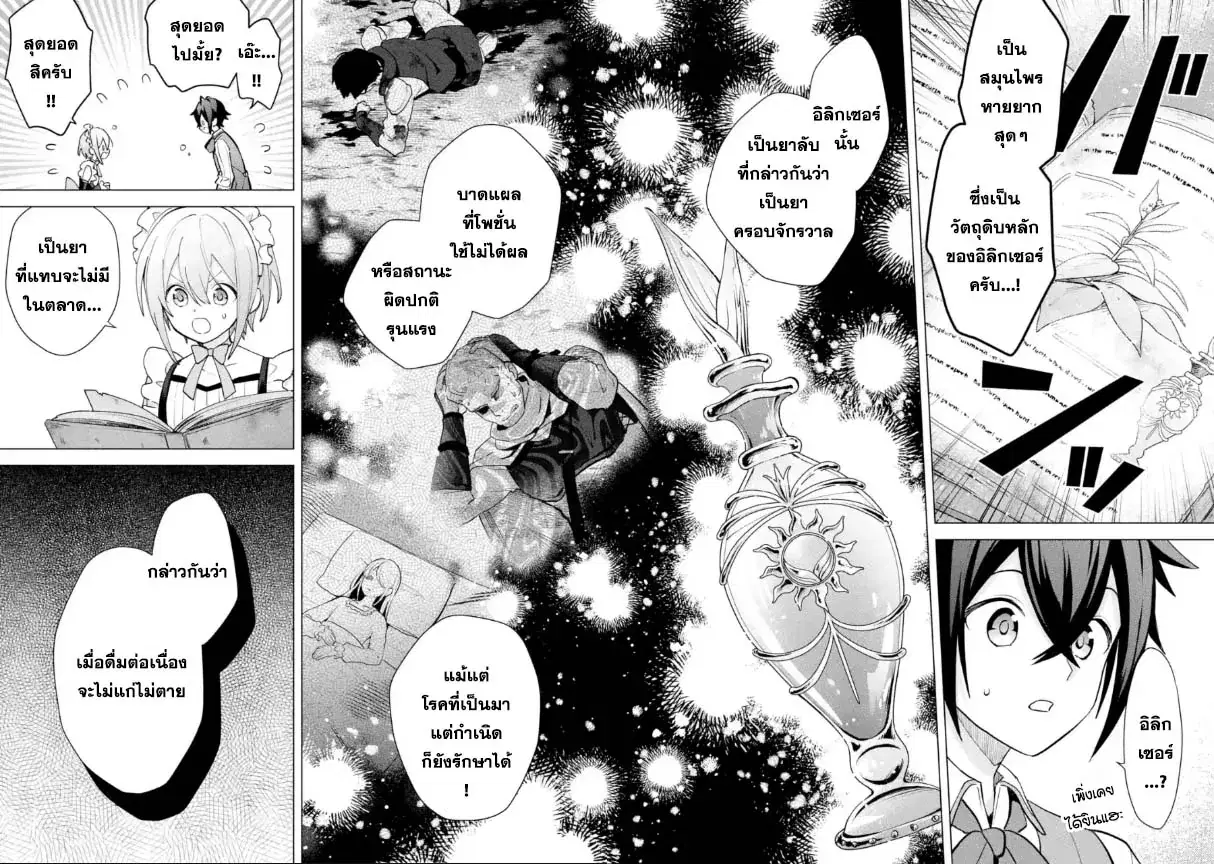 Saibai Cheat de Saikyou Saien ~ E, Tada no Katei Saiendesukedo~ ตอนที่ 19.3 หน้า 1