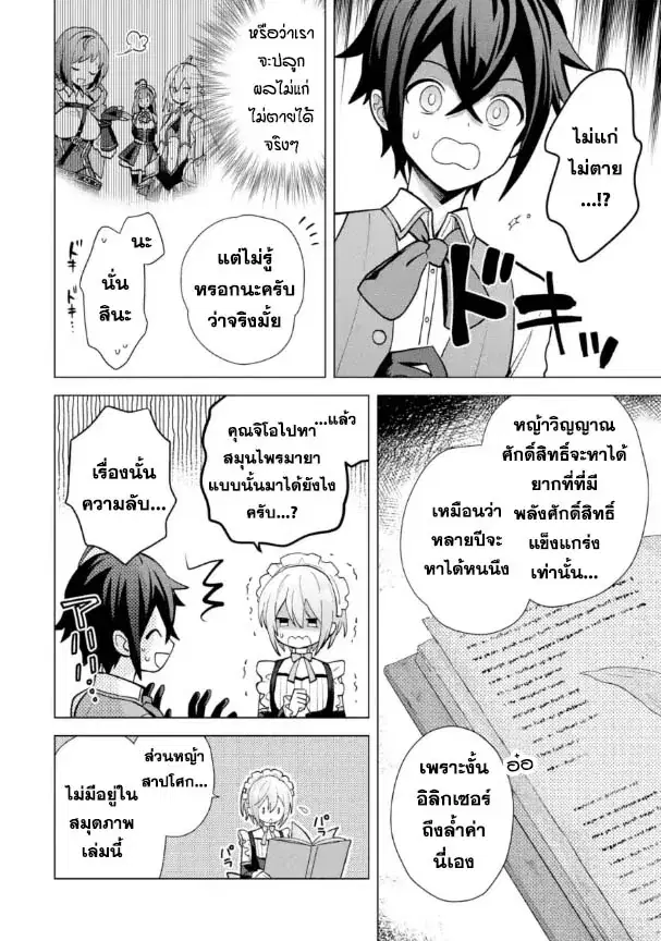 Saibai Cheat de Saikyou Saien ~ E, Tada no Katei Saiendesukedo~ ตอนที่ 19.3 หน้า 2
