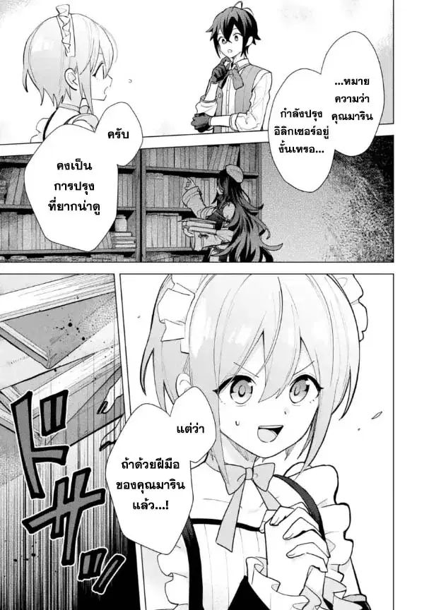 Saibai Cheat de Saikyou Saien ~ E, Tada no Katei Saiendesukedo~ ตอนที่ 19.3 หน้า 3