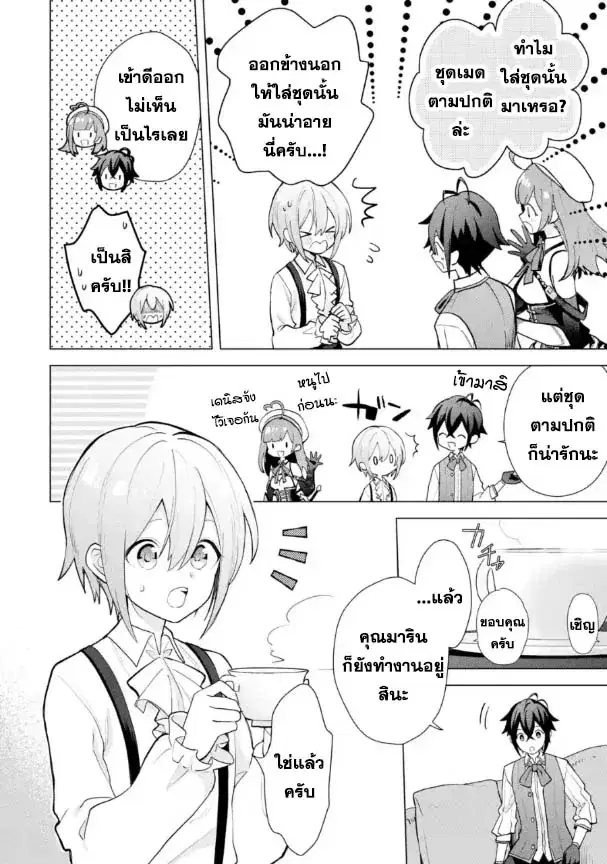 Saibai Cheat de Saikyou Saien ~ E, Tada no Katei Saiendesukedo~ ตอนที่ 19.4 หน้า 1
