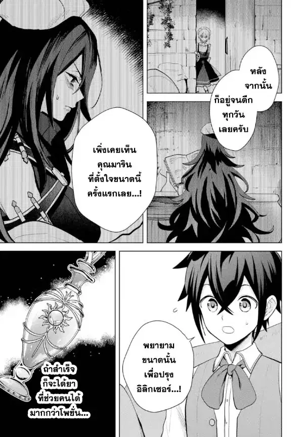 Saibai Cheat de Saikyou Saien ~ E, Tada no Katei Saiendesukedo~ ตอนที่ 19.4 หน้า 2