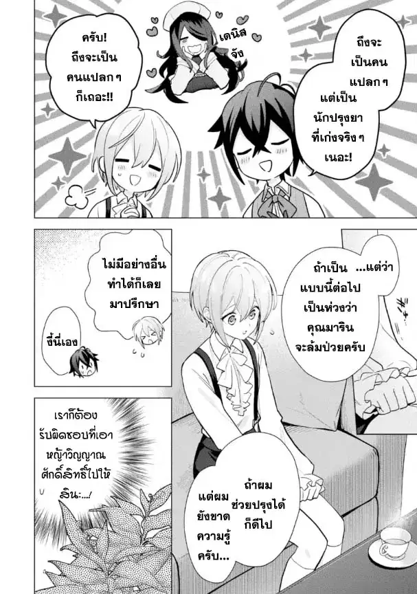 Saibai Cheat de Saikyou Saien ~ E, Tada no Katei Saiendesukedo~ ตอนที่ 19.4 หน้า 3