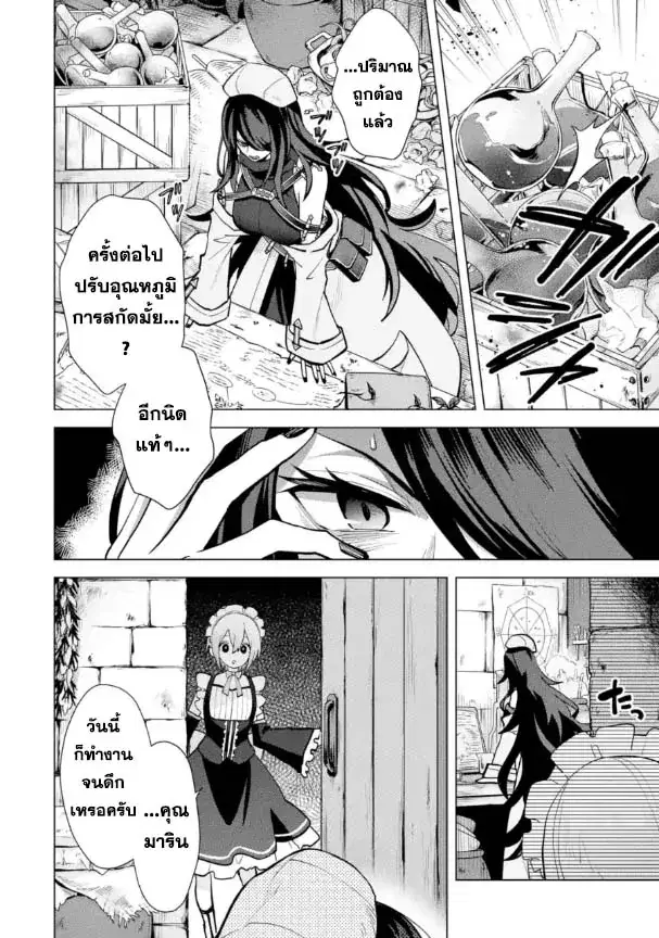 Saibai Cheat de Saikyou Saien ~ E, Tada no Katei Saiendesukedo~ ตอนที่ 19.5 หน้า 1