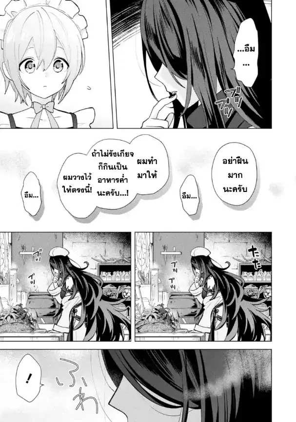 Saibai Cheat de Saikyou Saien ~ E, Tada no Katei Saiendesukedo~ ตอนที่ 19.5 หน้า 2