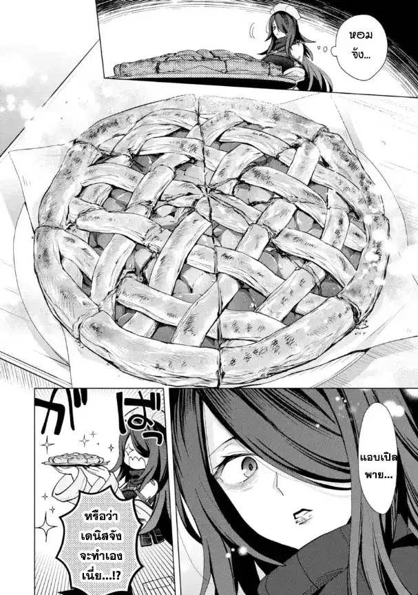Saibai Cheat de Saikyou Saien ~ E, Tada no Katei Saiendesukedo~ ตอนที่ 19.5 หน้า 3