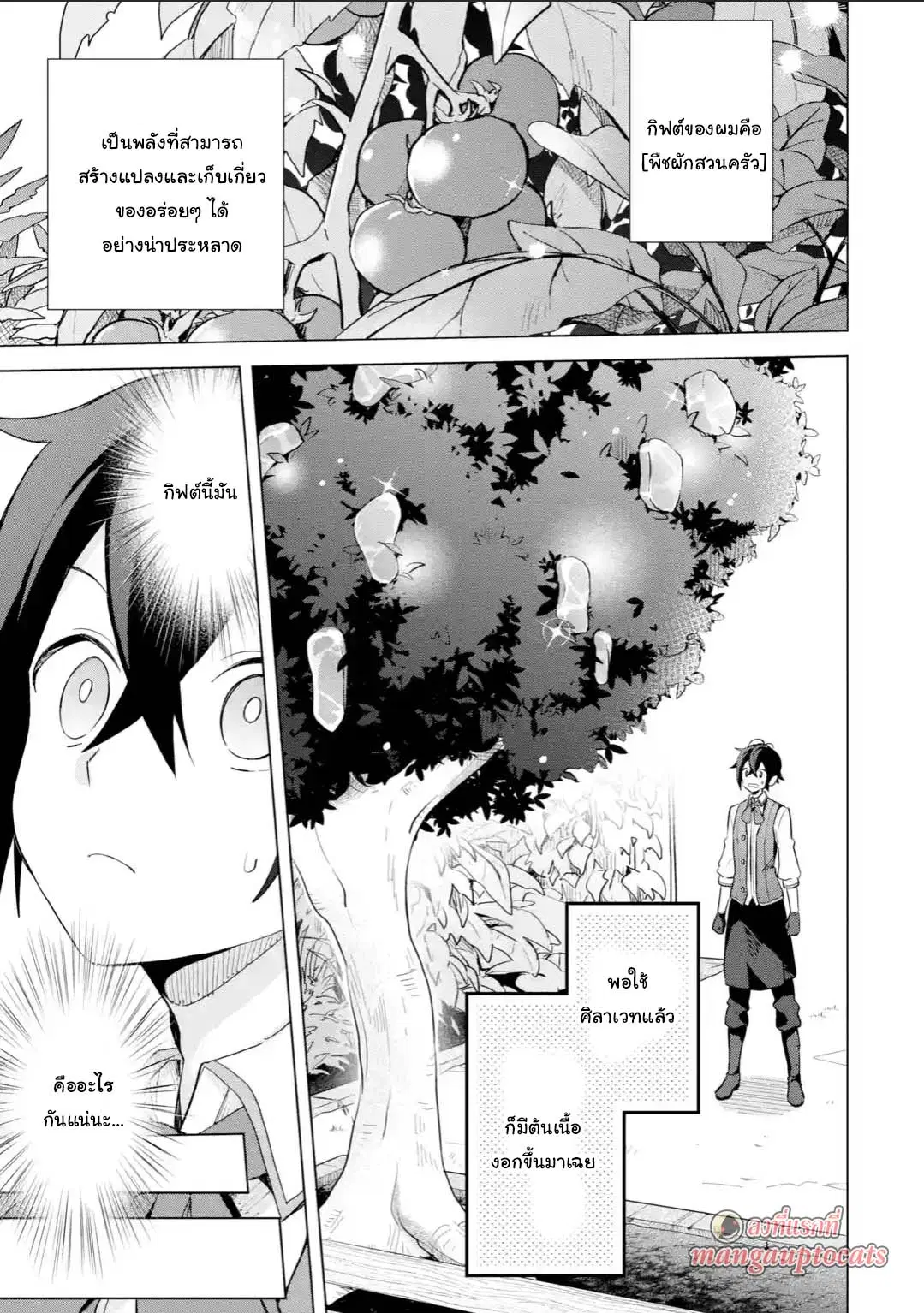 Saibai Cheat de Saikyou Saien ~ E, Tada no Katei Saiendesukedo~ ตอนที่ 2.1 หน้า 1