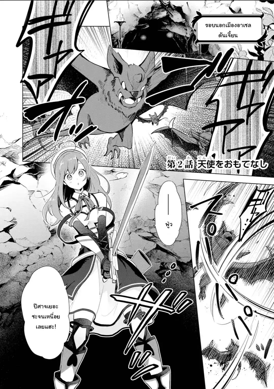 Saibai Cheat de Saikyou Saien ~ E, Tada no Katei Saiendesukedo~ ตอนที่ 2.1 หน้า 2