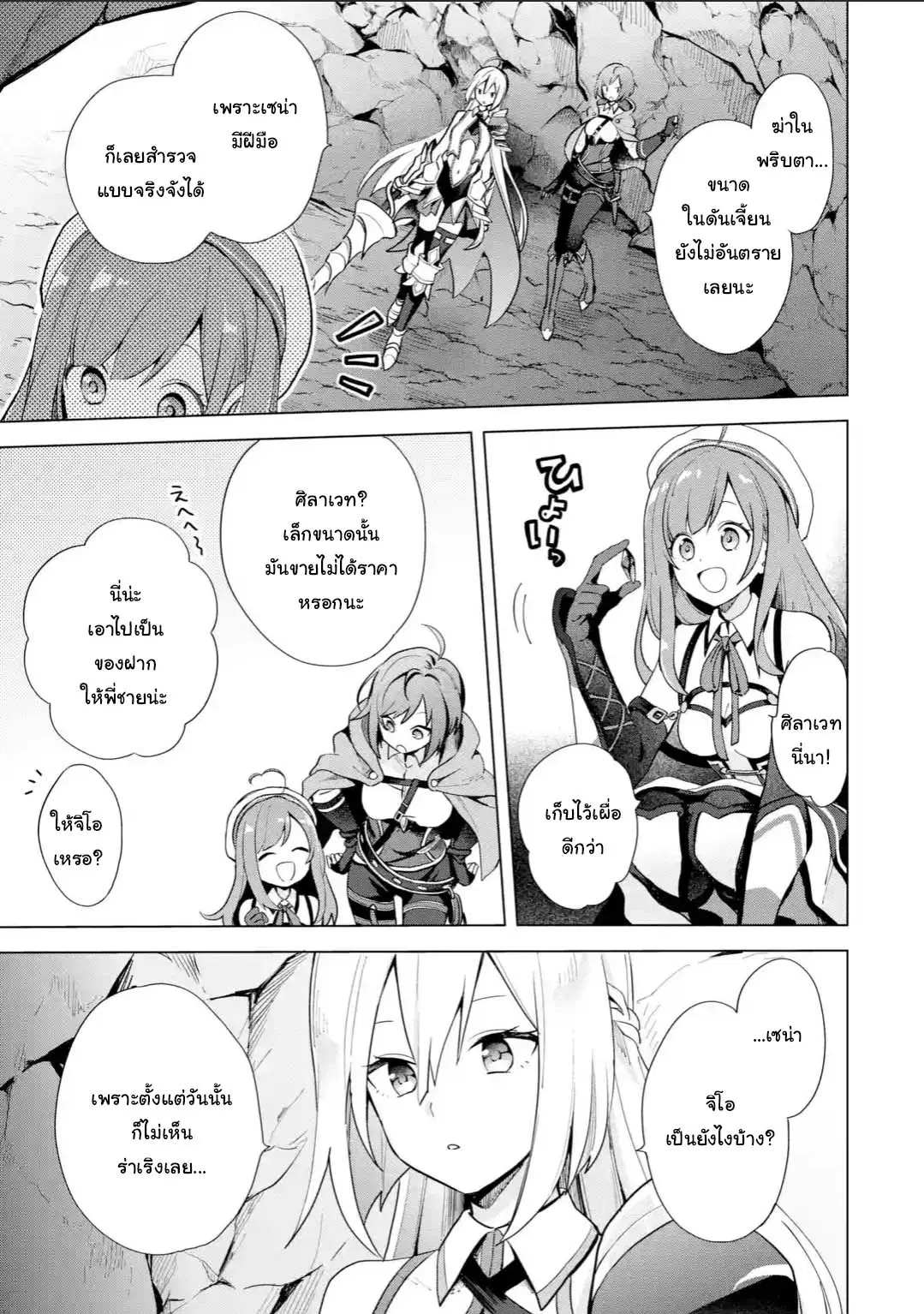 Saibai Cheat de Saikyou Saien ~ E, Tada no Katei Saiendesukedo~ ตอนที่ 2.1 หน้า 3