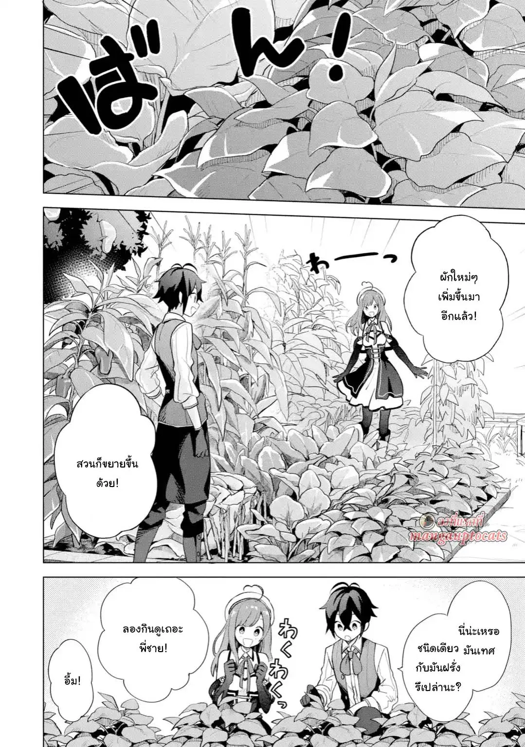 Saibai Cheat de Saikyou Saien ~ E, Tada no Katei Saiendesukedo~ ตอนที่ 2.2 หน้า 1