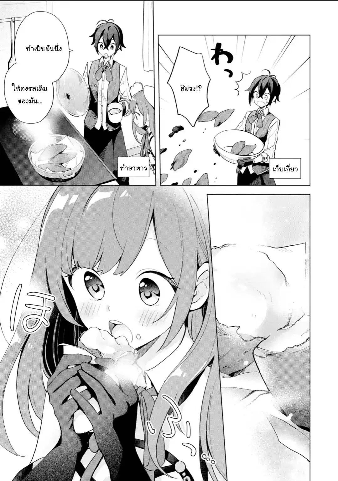 Saibai Cheat de Saikyou Saien ~ E, Tada no Katei Saiendesukedo~ ตอนที่ 2.2 หน้า 2