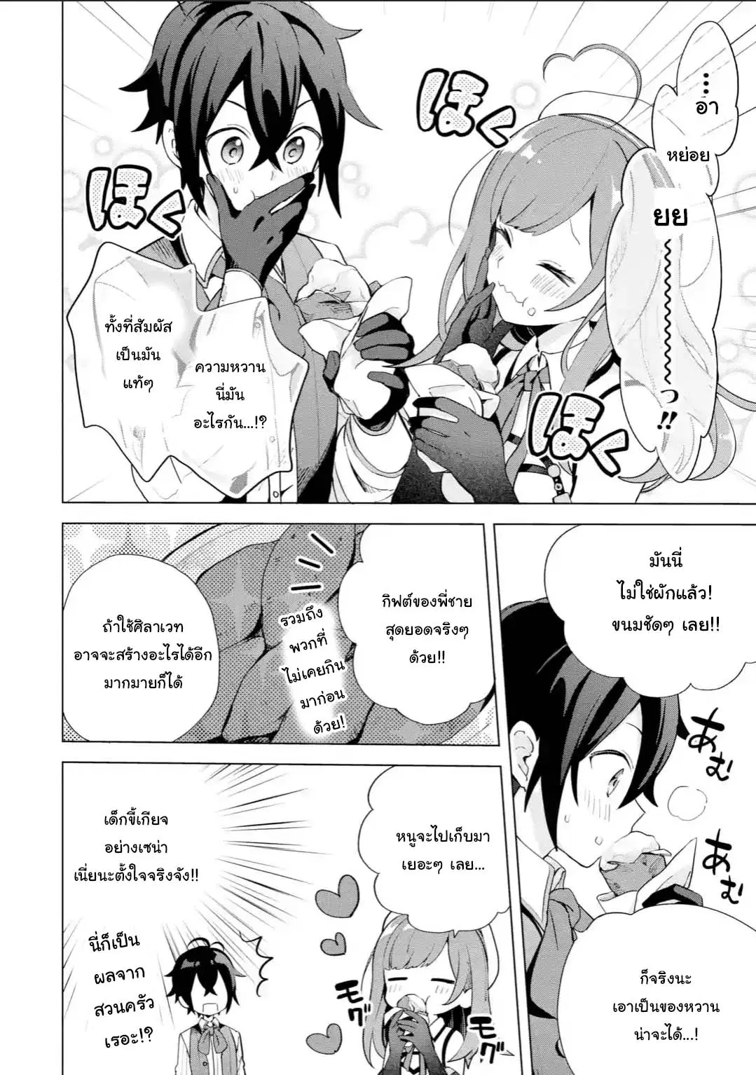 Saibai Cheat de Saikyou Saien ~ E, Tada no Katei Saiendesukedo~ ตอนที่ 2.2 หน้า 3