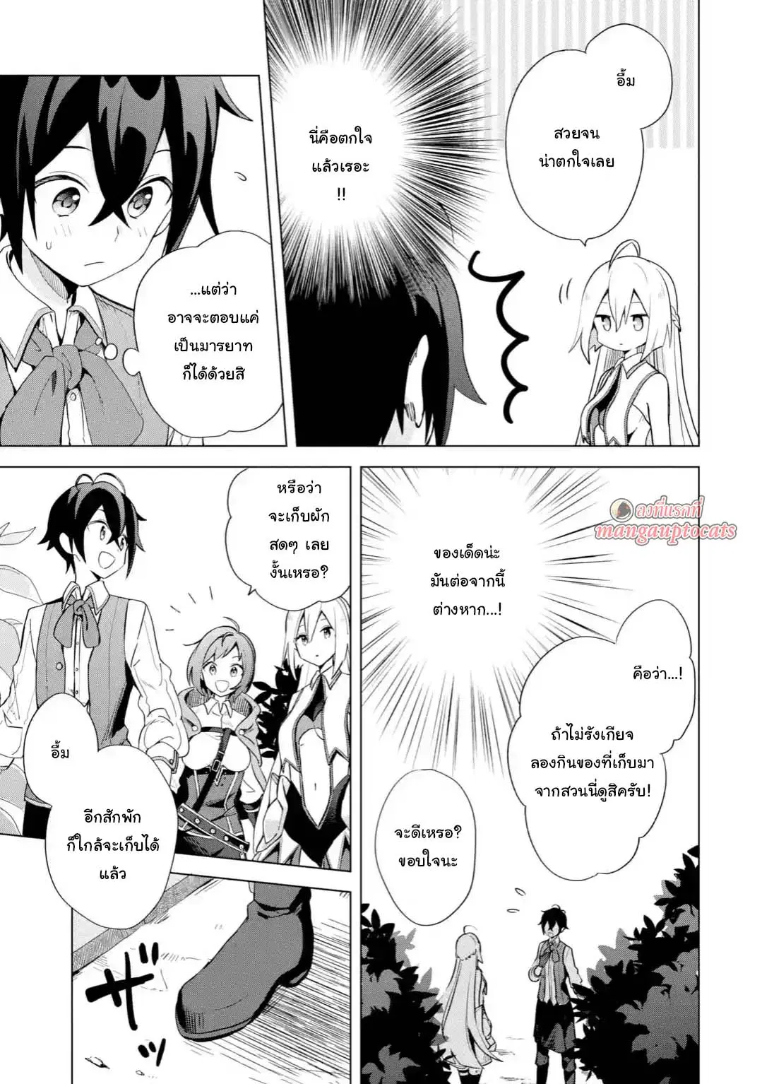 Saibai Cheat de Saikyou Saien ~ E, Tada no Katei Saiendesukedo~ ตอนที่ 2.3 หน้า 1