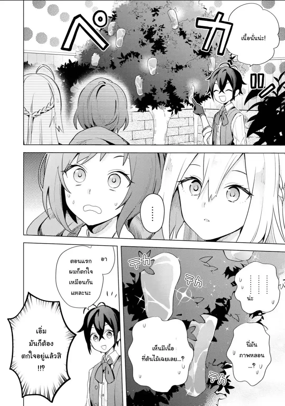 Saibai Cheat de Saikyou Saien ~ E, Tada no Katei Saiendesukedo~ ตอนที่ 2.3 หน้า 2