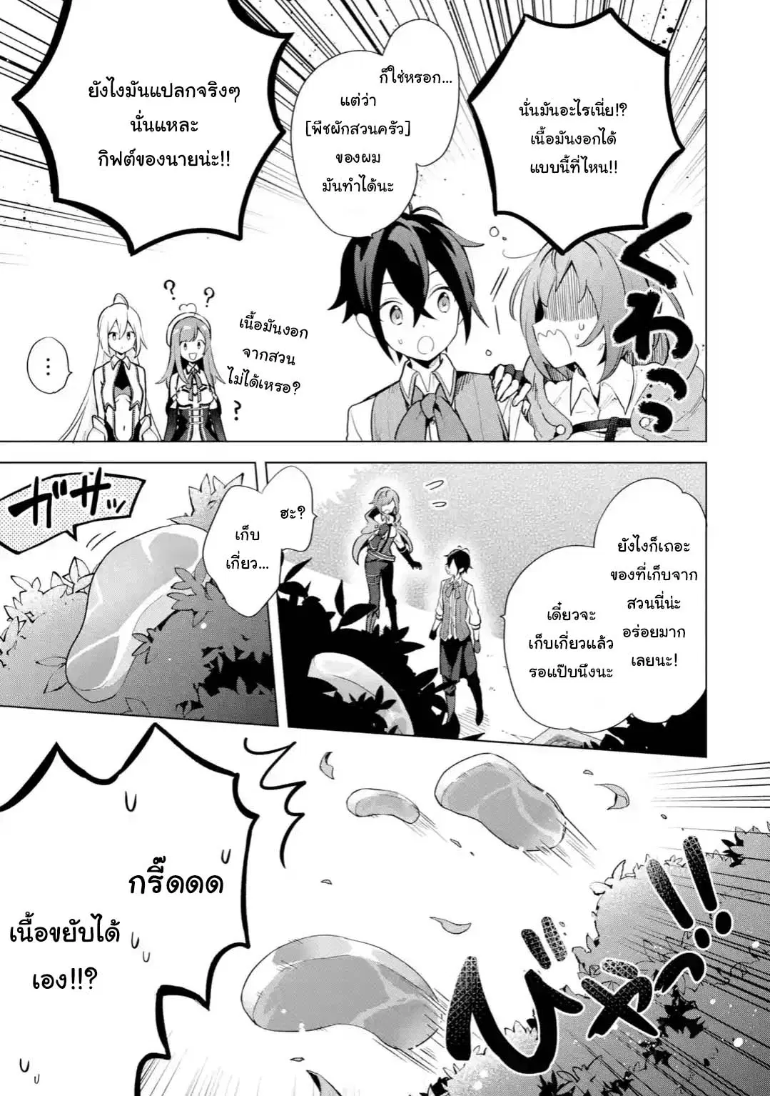 Saibai Cheat de Saikyou Saien ~ E, Tada no Katei Saiendesukedo~ ตอนที่ 2.3 หน้า 3