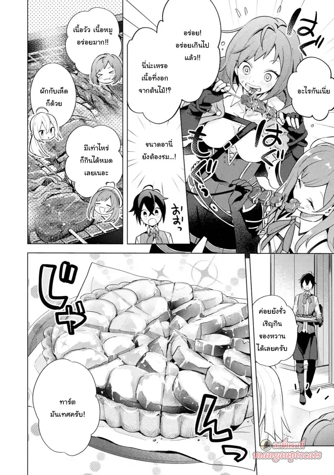 Saibai Cheat de Saikyou Saien ~ E, Tada no Katei Saiendesukedo~ ตอนที่ 2.4 หน้า 1