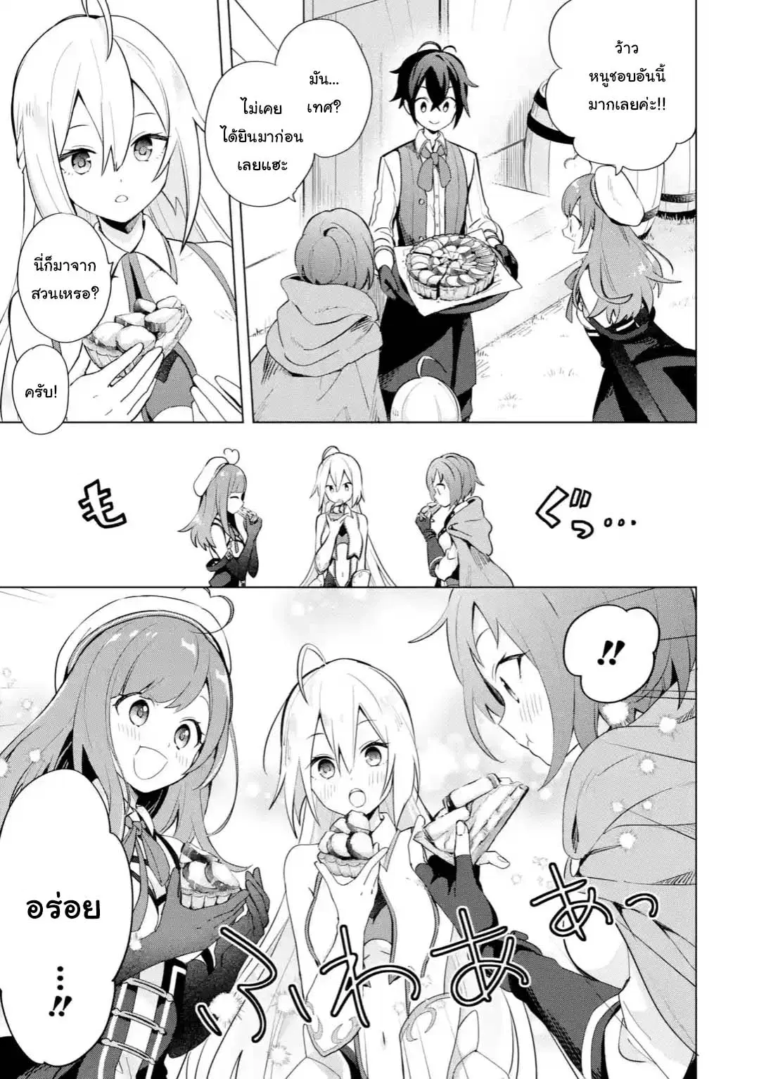 Saibai Cheat de Saikyou Saien ~ E, Tada no Katei Saiendesukedo~ ตอนที่ 2.4 หน้า 2