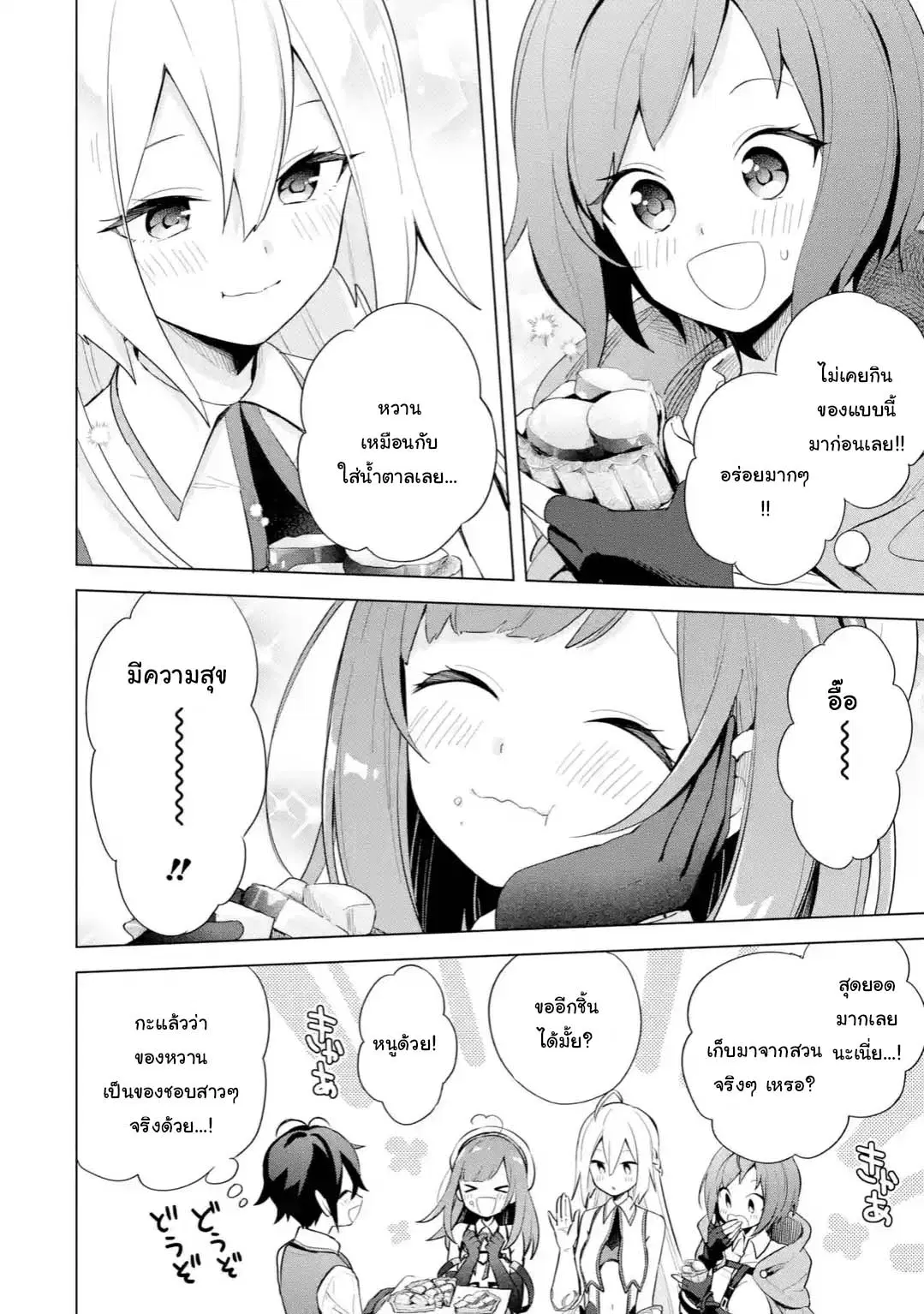 Saibai Cheat de Saikyou Saien ~ E, Tada no Katei Saiendesukedo~ ตอนที่ 2.4 หน้า 3