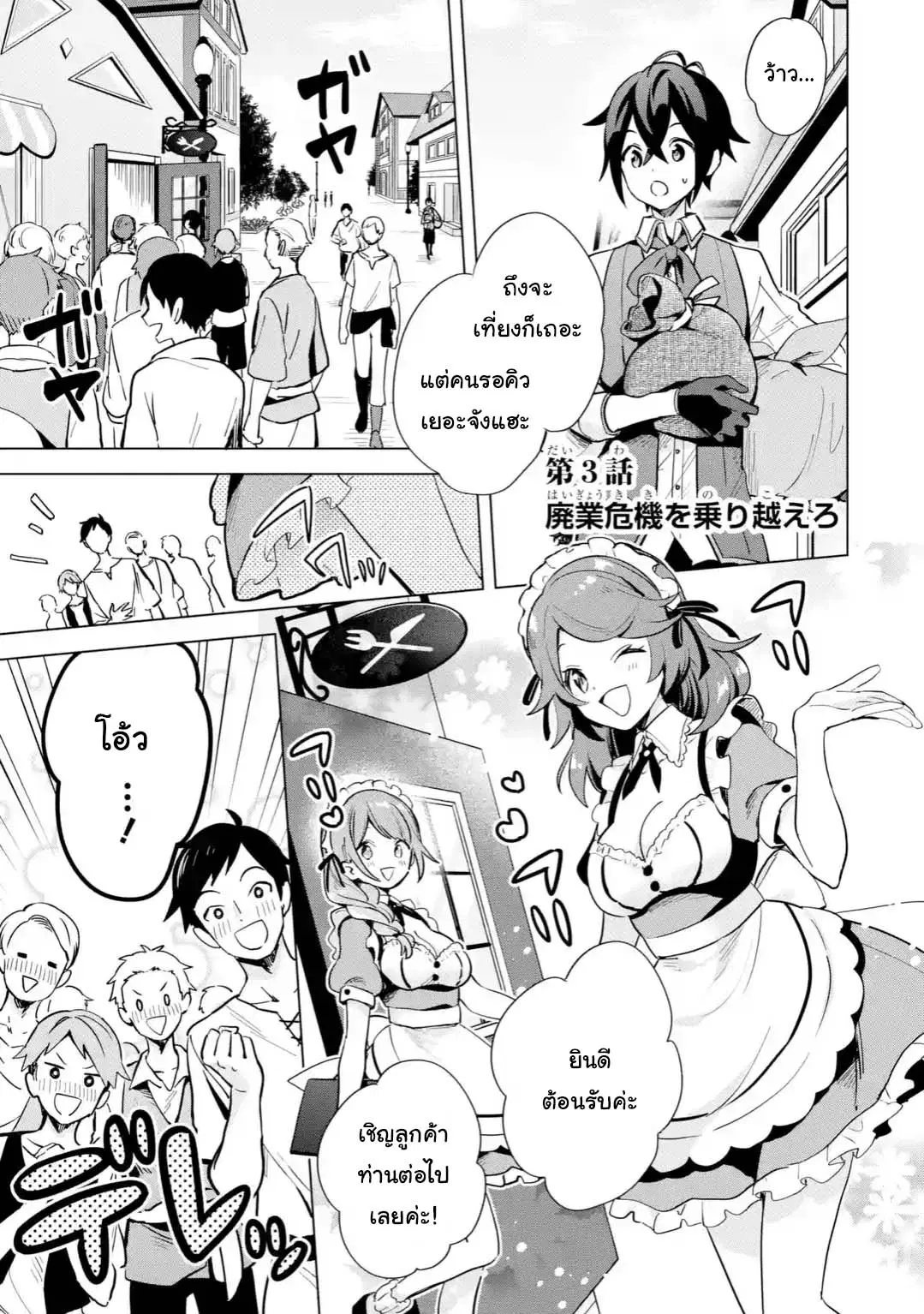 Saibai Cheat de Saikyou Saien ~ E, Tada no Katei Saiendesukedo~ ตอนที่ 3.1 หน้า 1