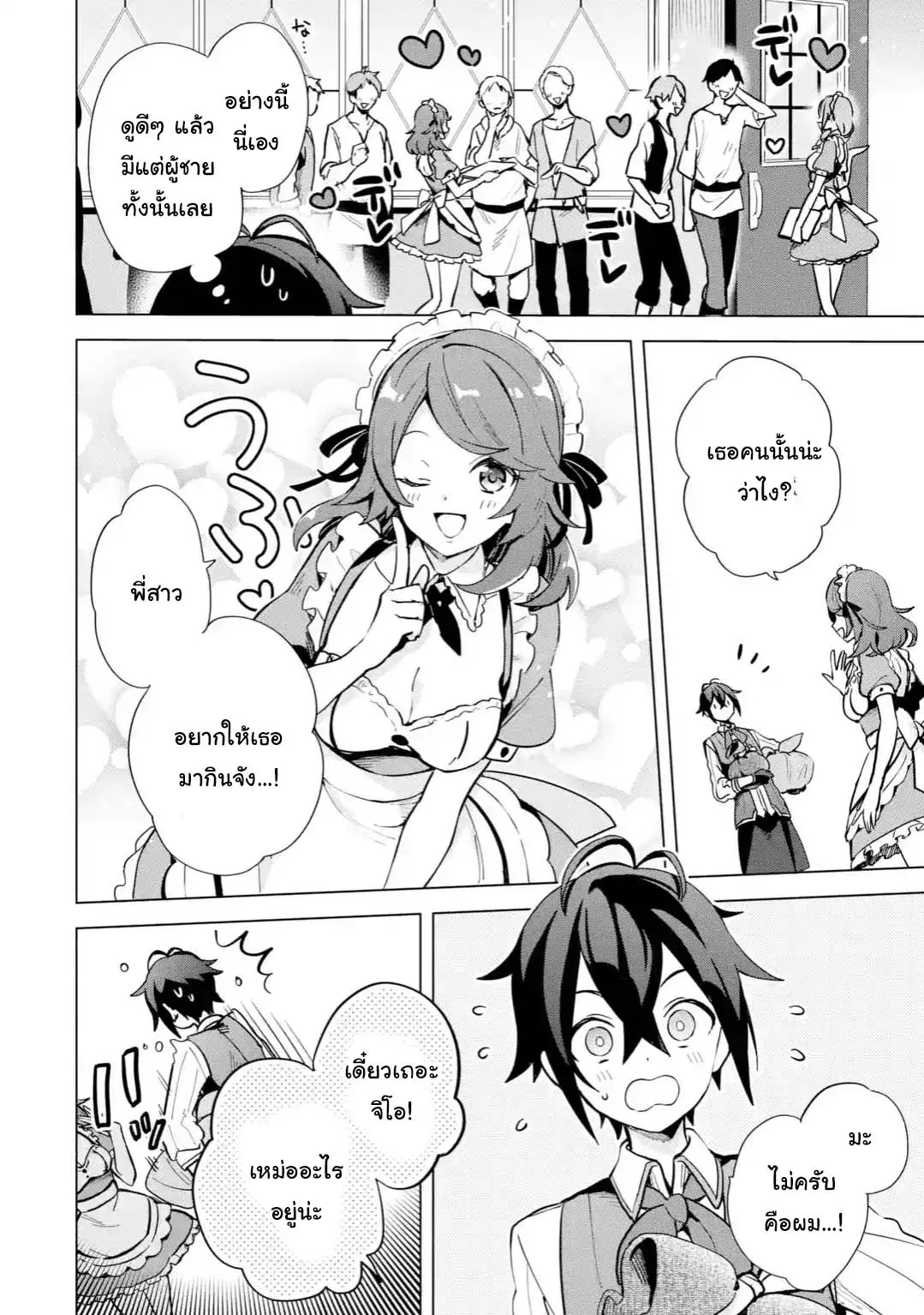 Saibai Cheat de Saikyou Saien ~ E, Tada no Katei Saiendesukedo~ ตอนที่ 3.1 หน้า 2