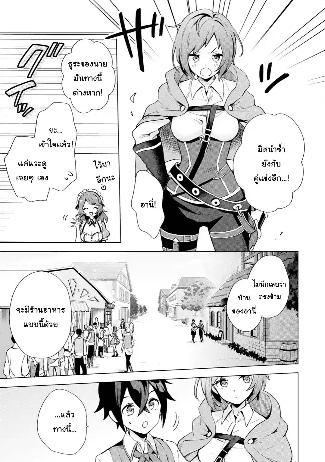 Saibai Cheat de Saikyou Saien ~ E, Tada no Katei Saiendesukedo~ ตอนที่ 3.1 หน้า 3
