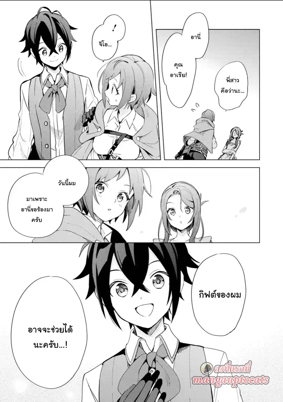 Saibai Cheat de Saikyou Saien ~ E, Tada no Katei Saiendesukedo~ ตอนที่ 3.2 หน้า 1