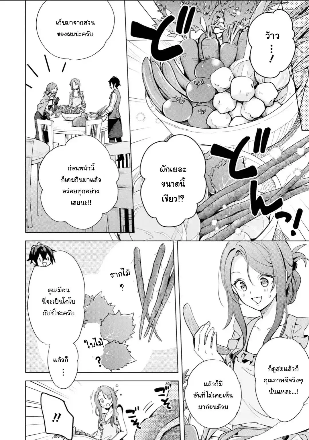 Saibai Cheat de Saikyou Saien ~ E, Tada no Katei Saiendesukedo~ ตอนที่ 3.2 หน้า 2