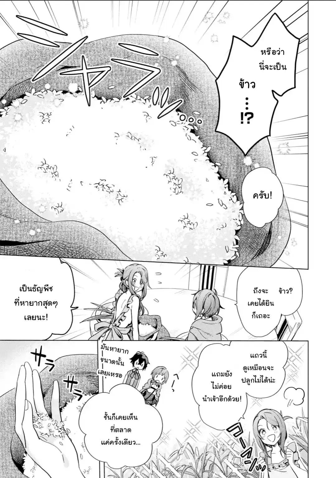 Saibai Cheat de Saikyou Saien ~ E, Tada no Katei Saiendesukedo~ ตอนที่ 3.2 หน้า 3