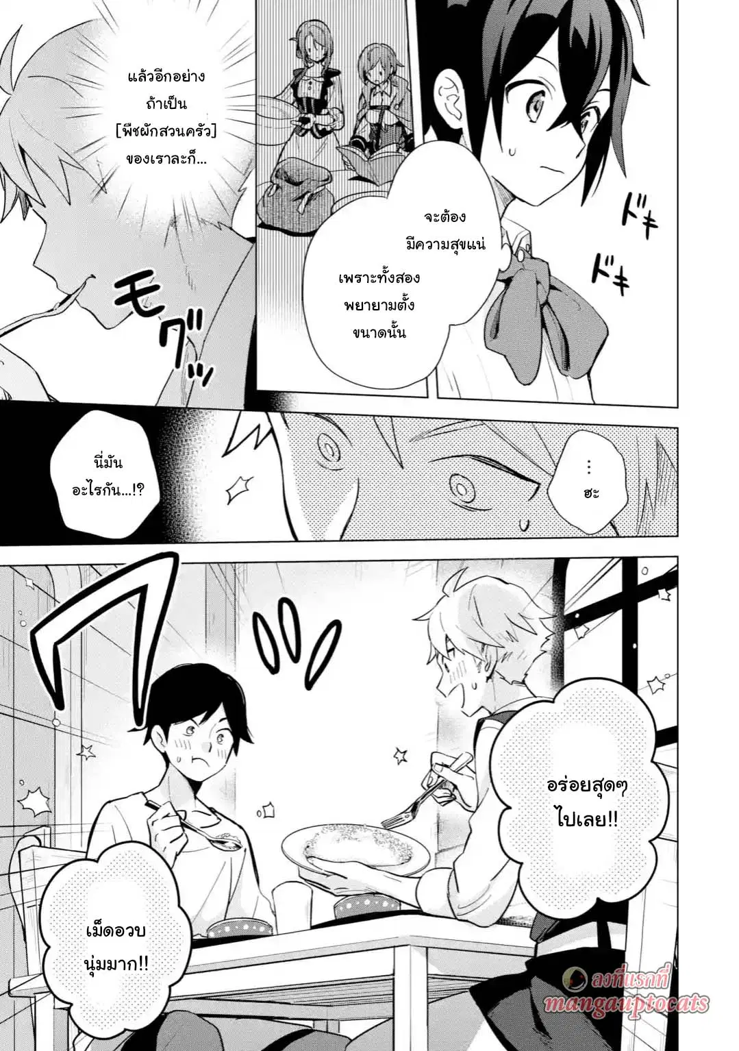 Saibai Cheat de Saikyou Saien ~ E, Tada no Katei Saiendesukedo~ ตอนที่ 3.3 หน้า 1