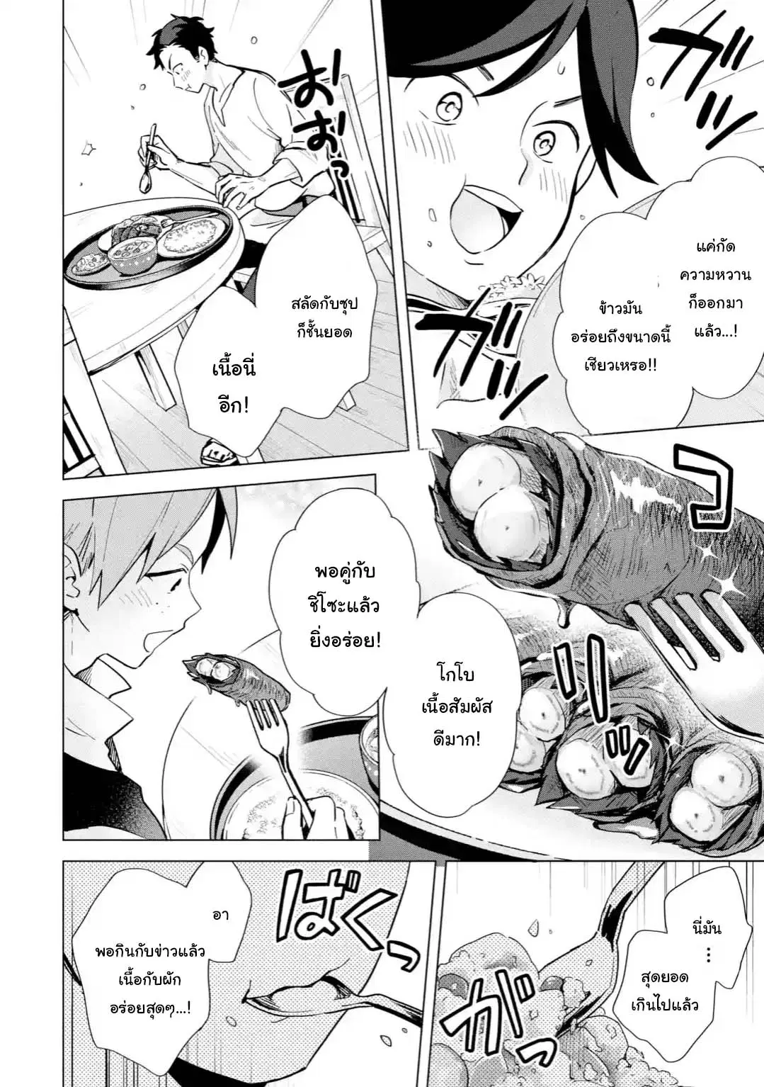 Saibai Cheat de Saikyou Saien ~ E, Tada no Katei Saiendesukedo~ ตอนที่ 3.3 หน้า 2