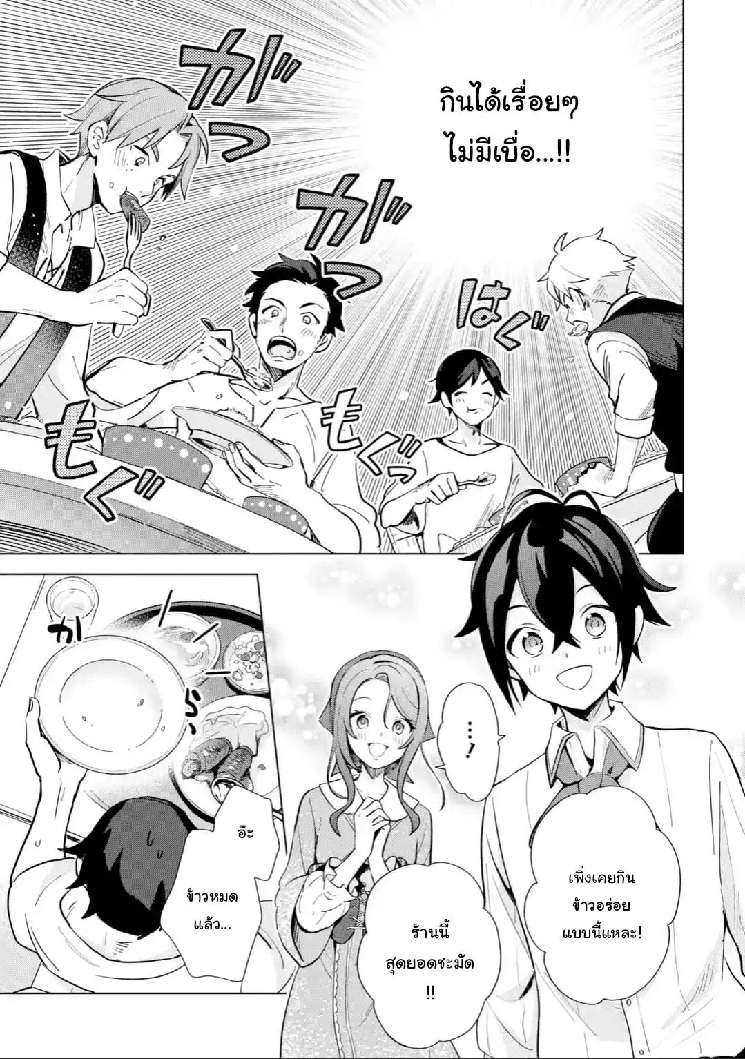 Saibai Cheat de Saikyou Saien ~ E, Tada no Katei Saiendesukedo~ ตอนที่ 3.3 หน้า 3