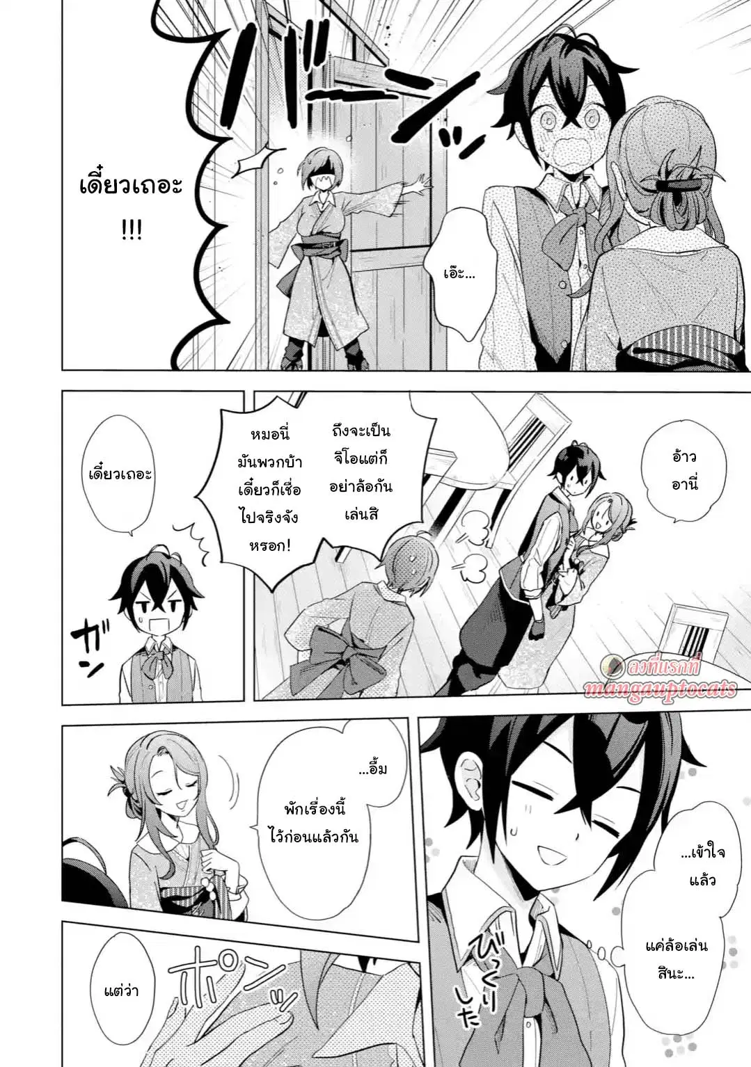 Saibai Cheat de Saikyou Saien ~ E, Tada no Katei Saiendesukedo~ ตอนที่ 3.4 หน้า 1