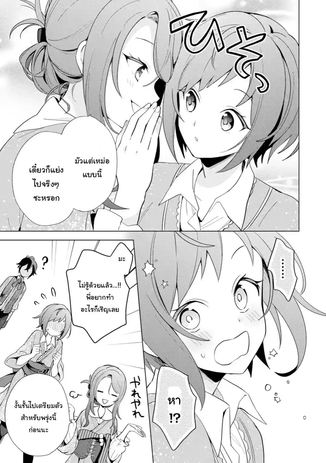 Saibai Cheat de Saikyou Saien ~ E, Tada no Katei Saiendesukedo~ ตอนที่ 3.4 หน้า 2