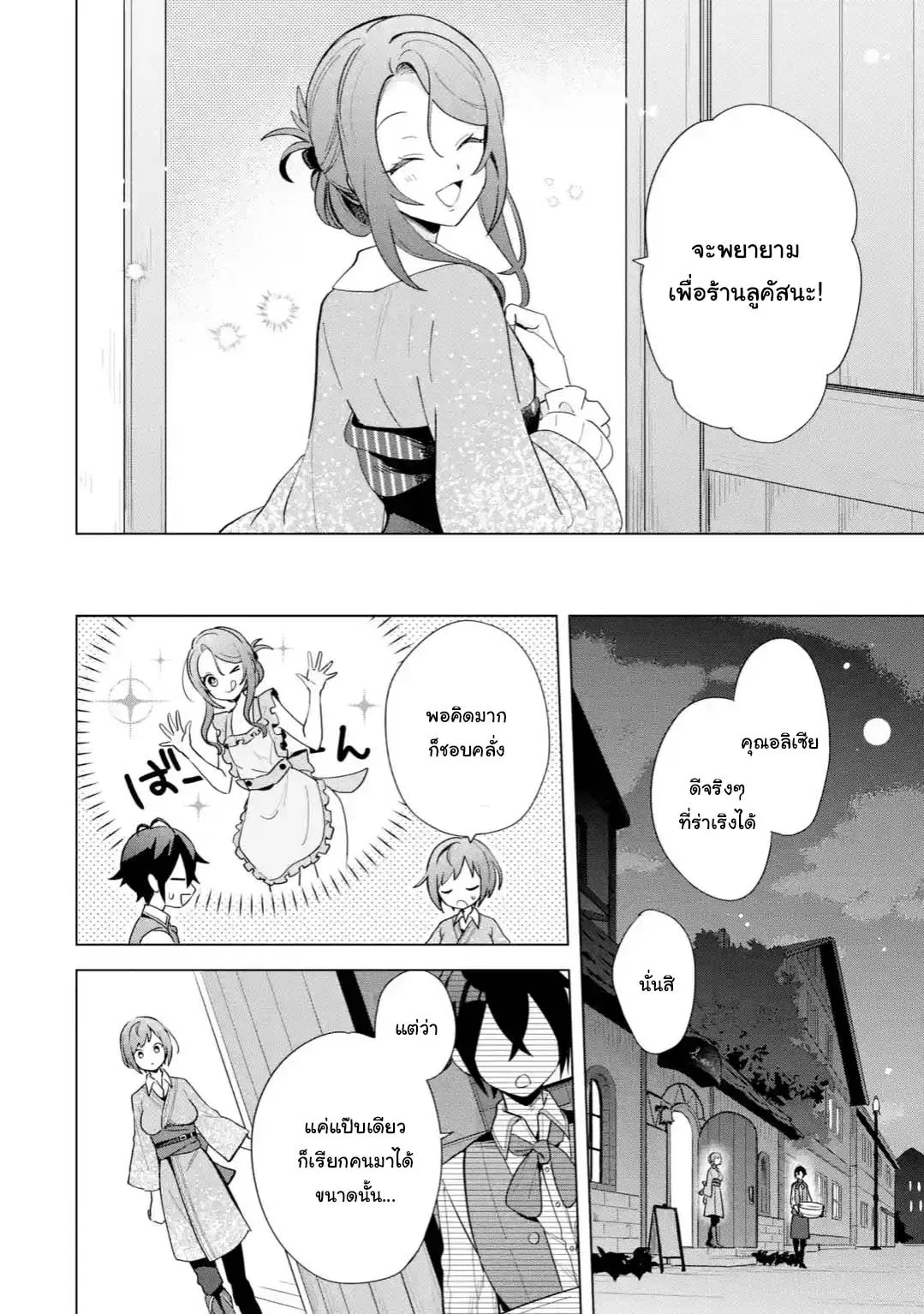 Saibai Cheat de Saikyou Saien ~ E, Tada no Katei Saiendesukedo~ ตอนที่ 3.4 หน้า 3
